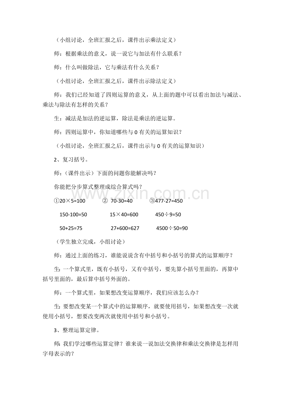 人教2011版小学数学四年级总复习一四则运算及运算定律.docx_第2页
