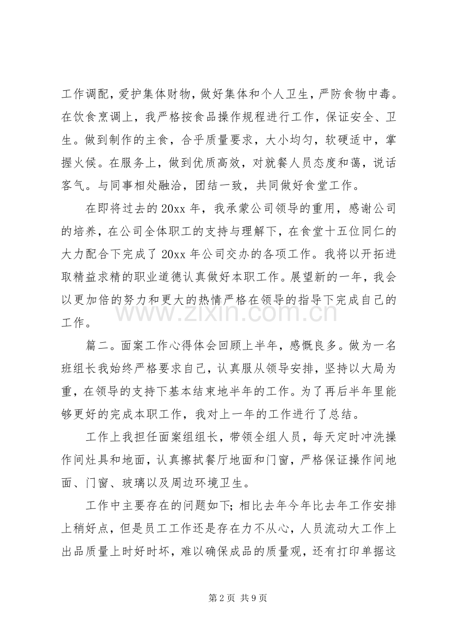 学校面案工作心得体会.docx_第2页