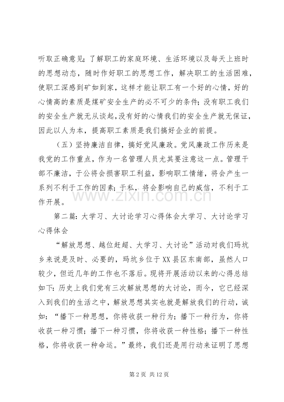学习大讨论心得体会吕志元.docx_第2页
