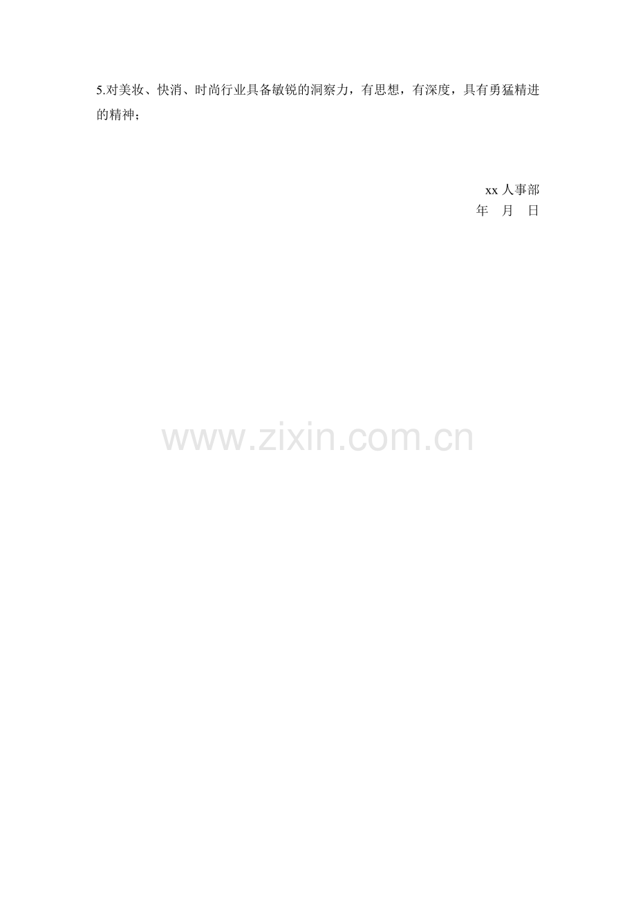 DigitalCopywriter招聘要求与岗位职责参考范文内容模板(招聘启事).doc_第2页