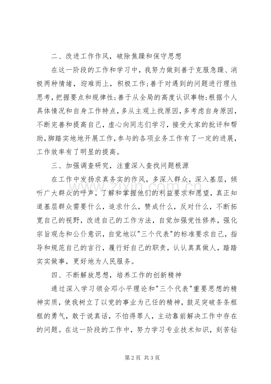 党性分析心得体会(市直机关版).docx_第2页