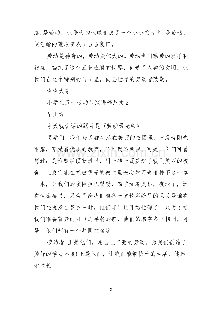 小学生五一劳动节演讲稿范文.docx_第2页