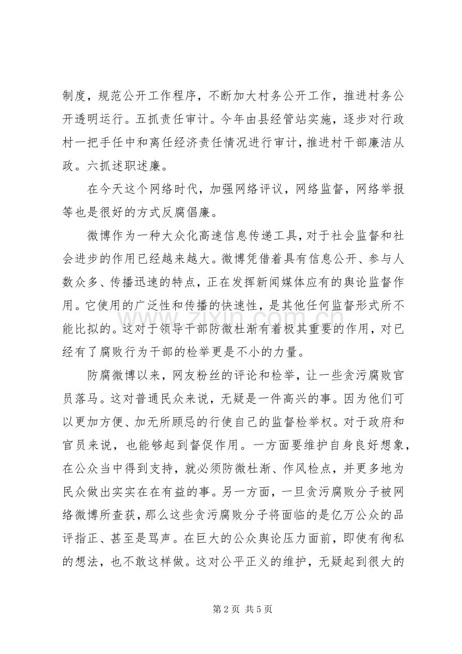 XX年蝇贪之害警示教育片观后感.docx_第2页