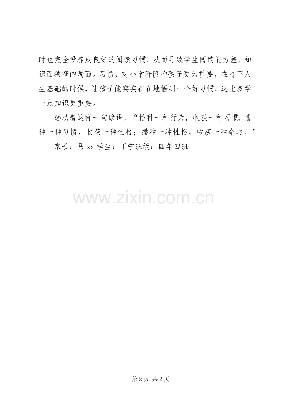 读《一生有用的十二个好习惯》有感.docx_第2页