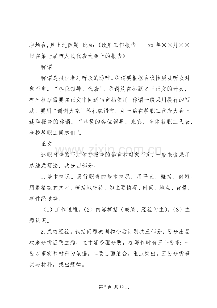 述职报告的格式与类别.docx_第2页