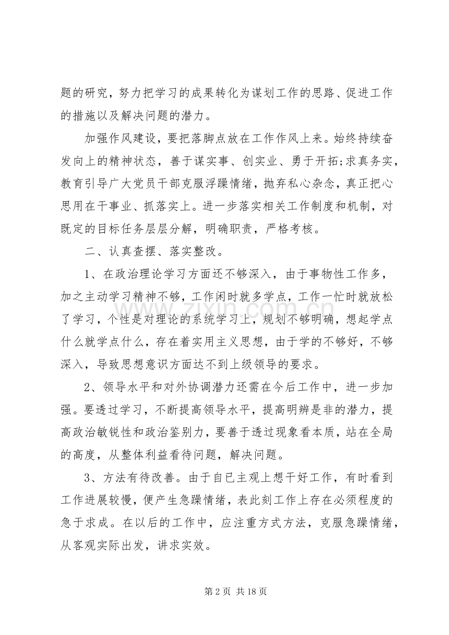 作风纪律整顿学习心得体会范文5篇.docx_第2页
