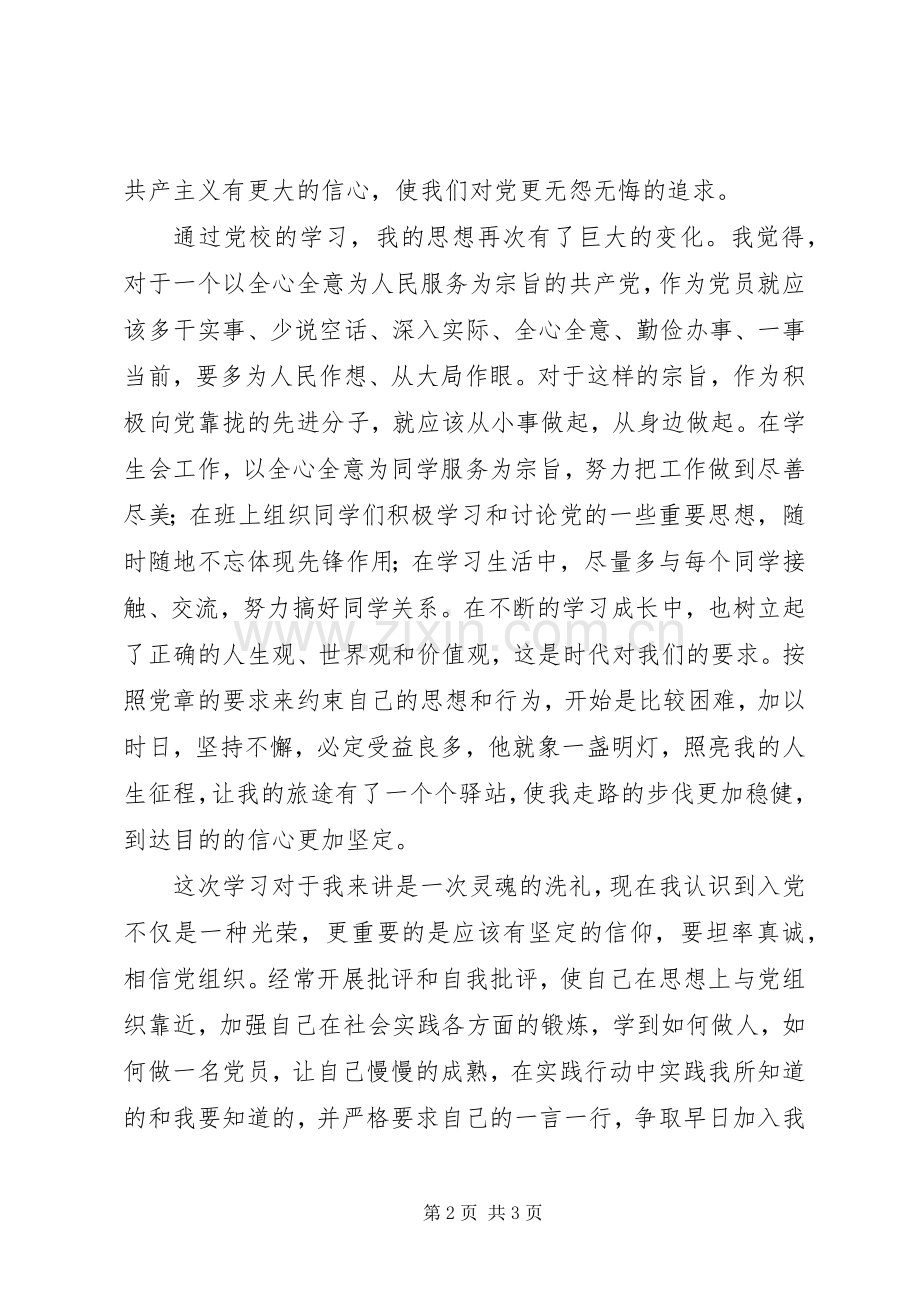 党课学习及自学心得体会.docx_第2页