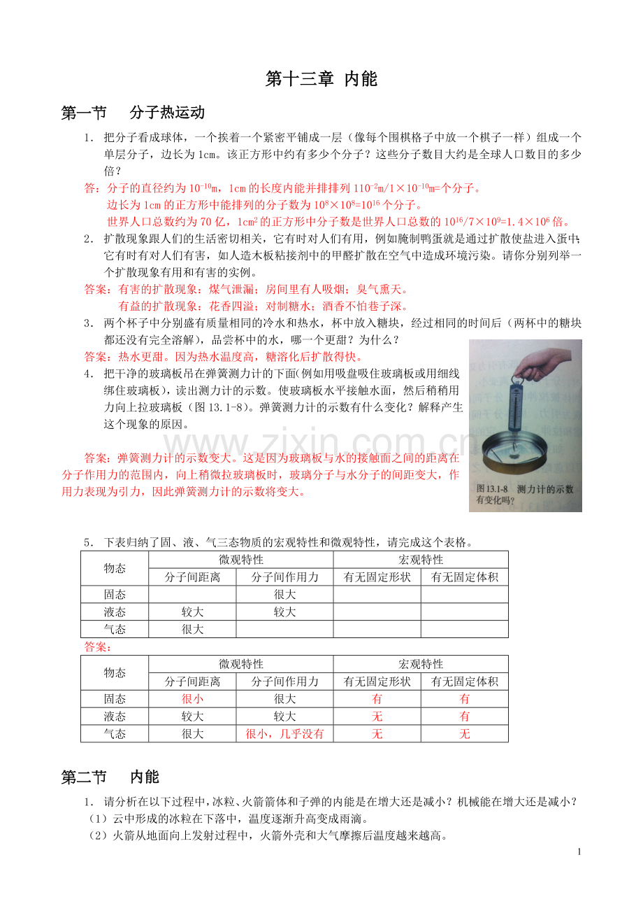 九年级物理13、14章书后题详解.doc_第1页