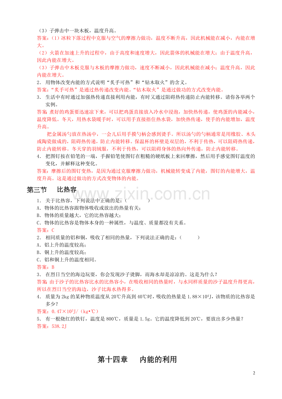 九年级物理13、14章书后题详解.doc_第2页