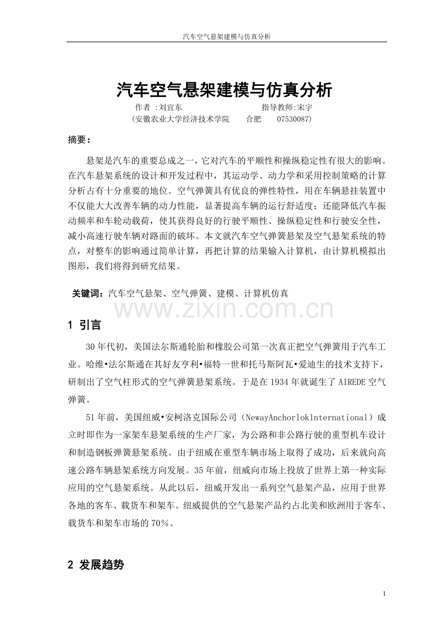 汽车空气悬架建模与仿真分析.doc_第1页