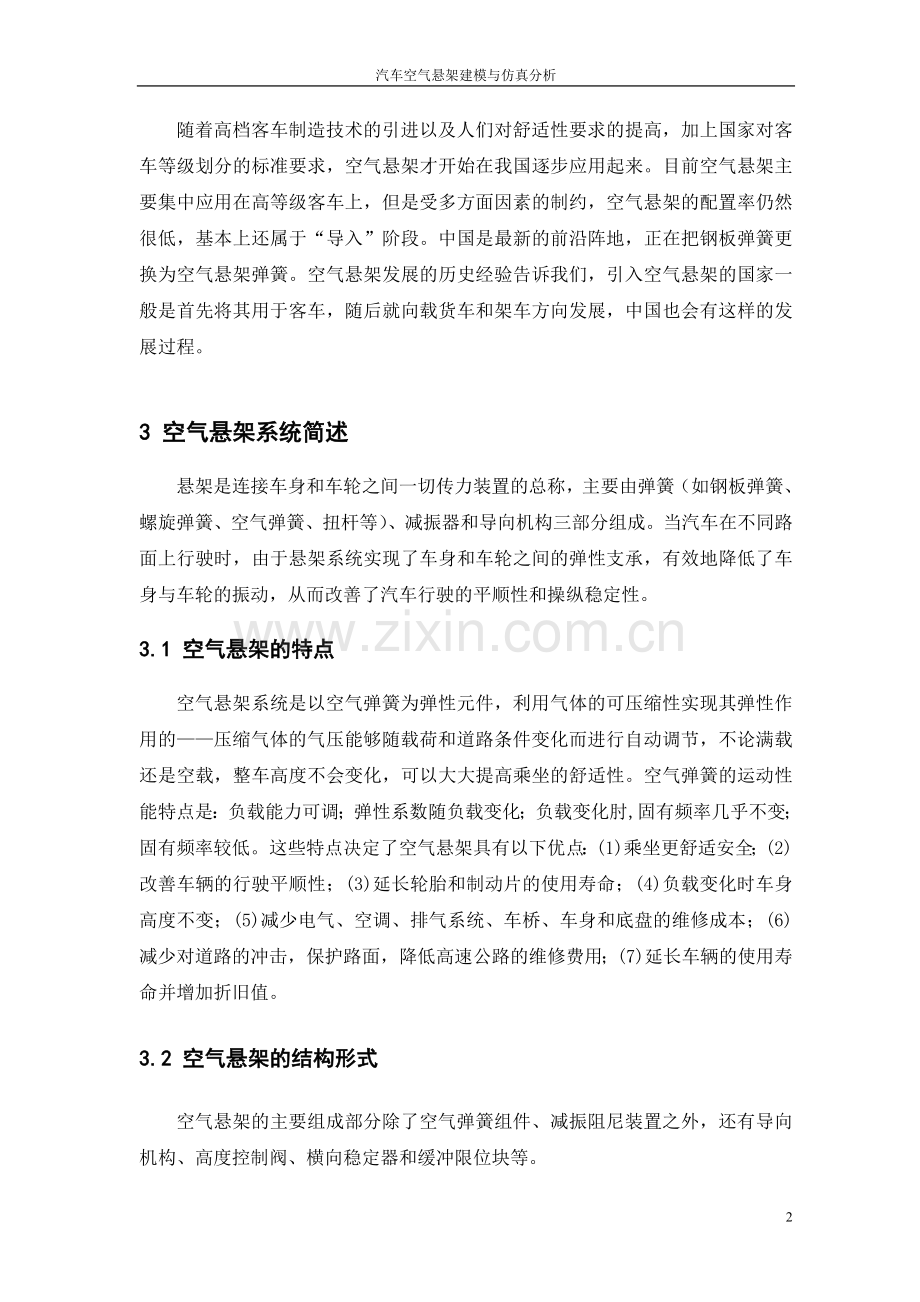 汽车空气悬架建模与仿真分析.doc_第2页