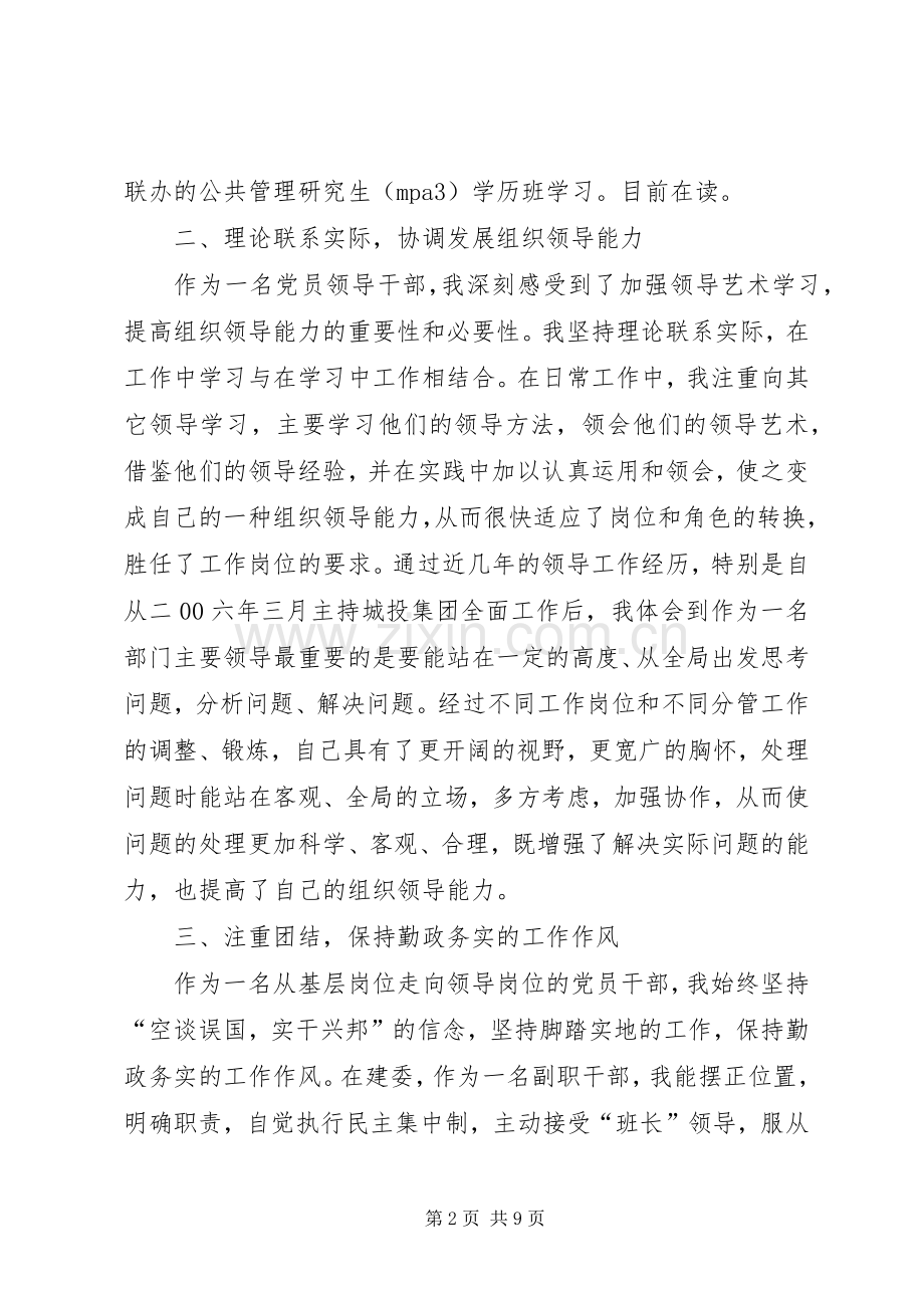建设委员会副主任个人述职述廉报告.docx_第2页