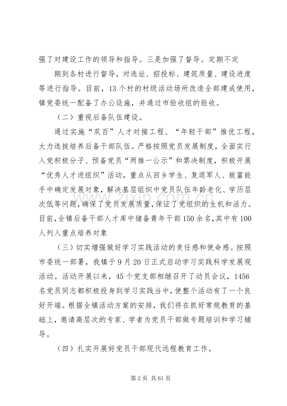 XX镇组织委员述职述廉报告.docx_第2页