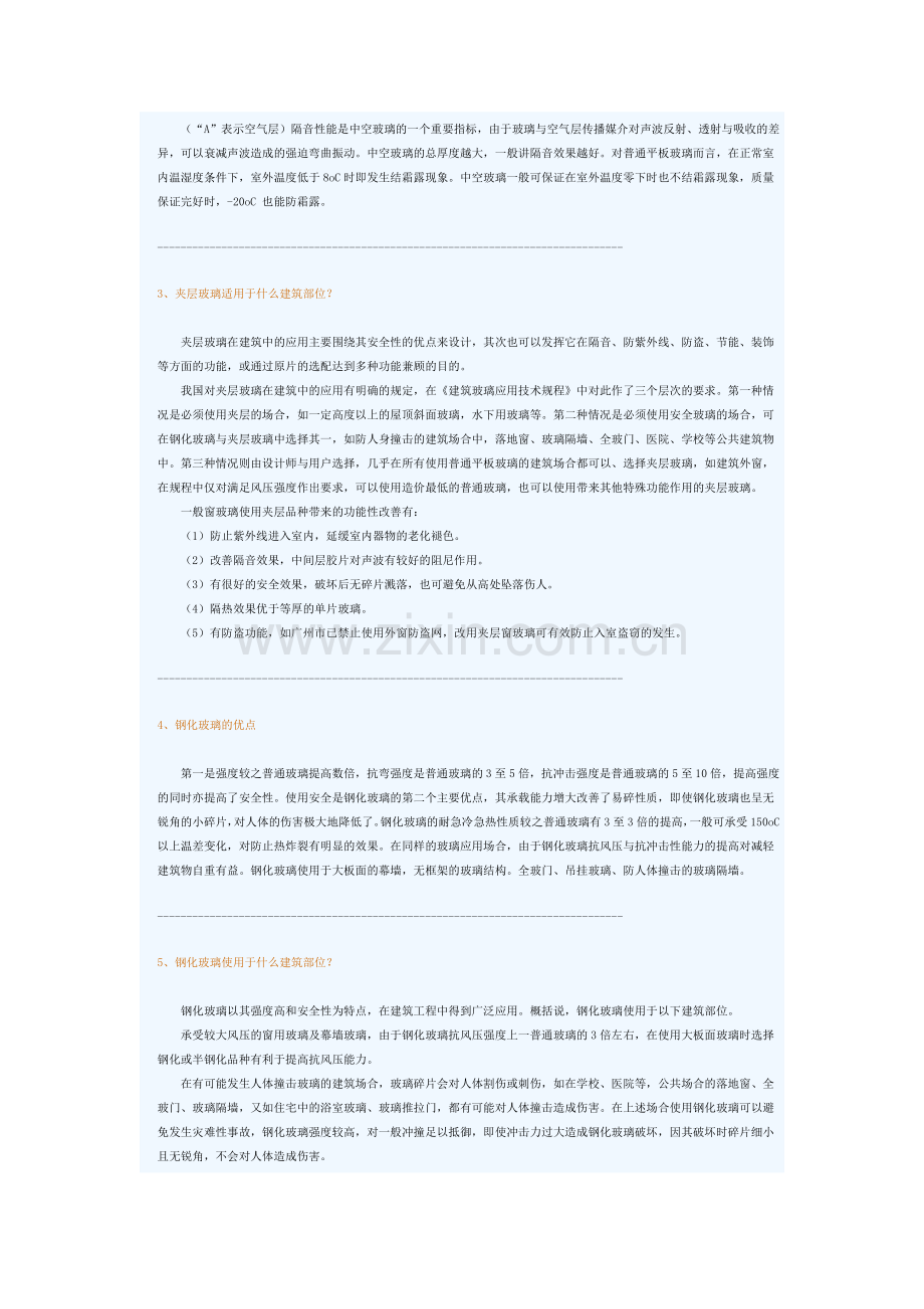 玻璃应用技术.doc_第2页