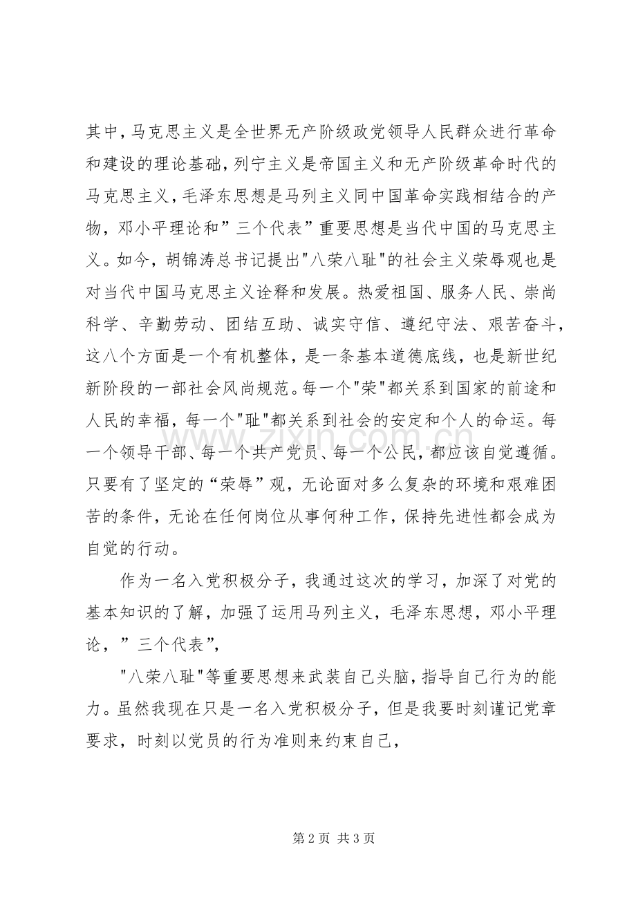 学习党章心得体会5.docx_第2页