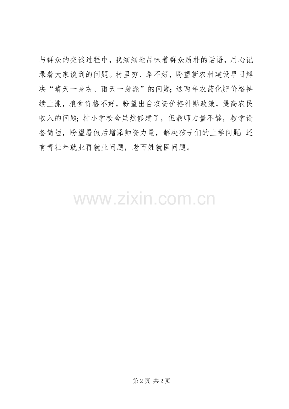 农村调研感想一.docx_第2页