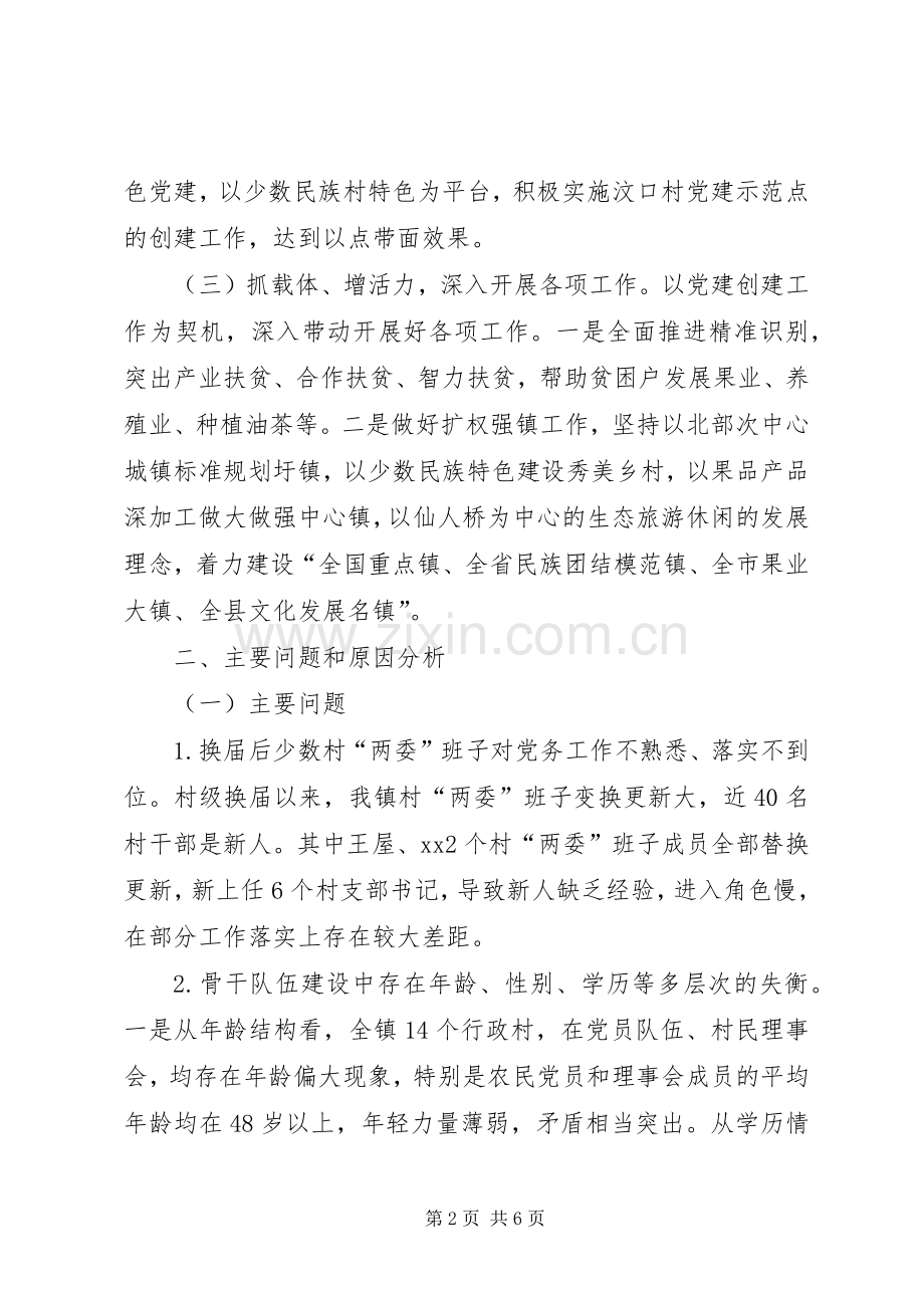 镇党委书记抓基层党建工作述职报告 (13).docx_第2页