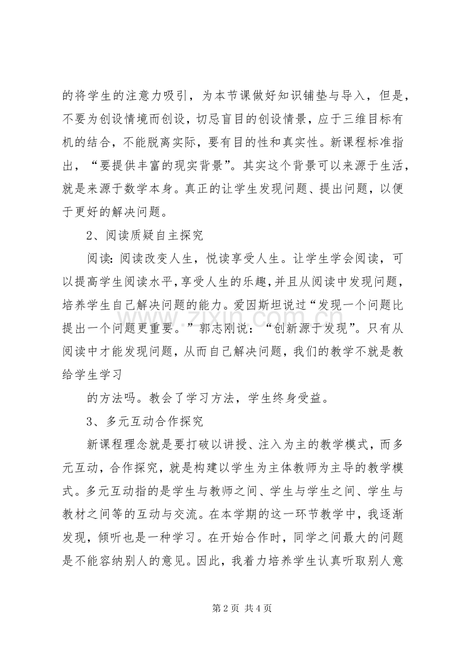 四步教学法学习心得[模版].docx_第2页