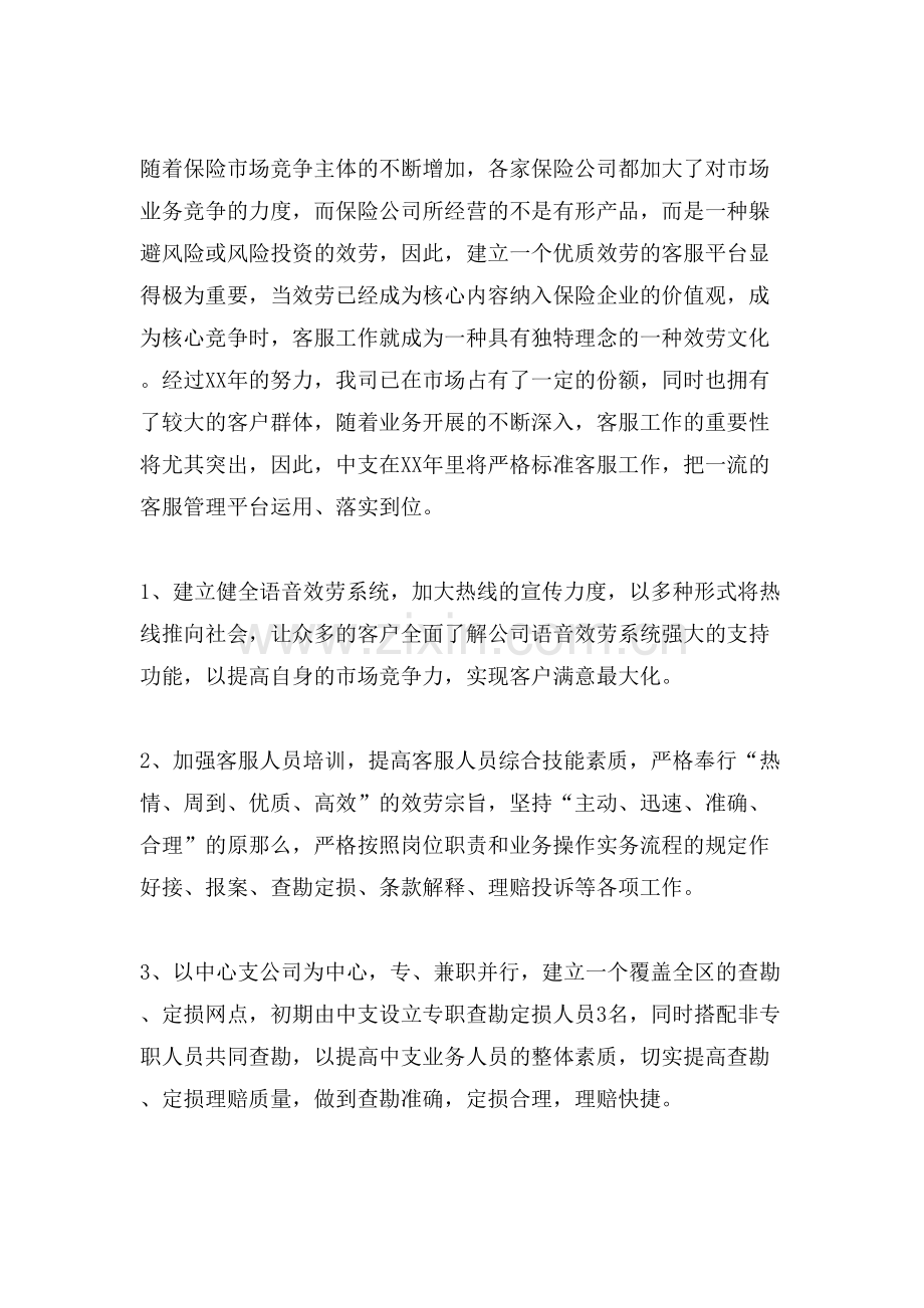 企业工作参考计划.doc_第2页