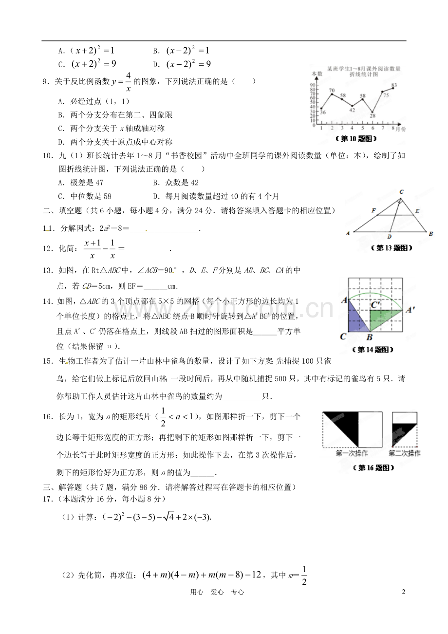 福建省尤溪县2012年初中数学毕业学业质量检测试题-人教新课标版.doc_第2页