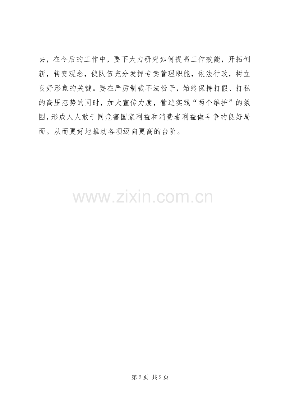 党组理论学习中心组学习体会.docx_第2页