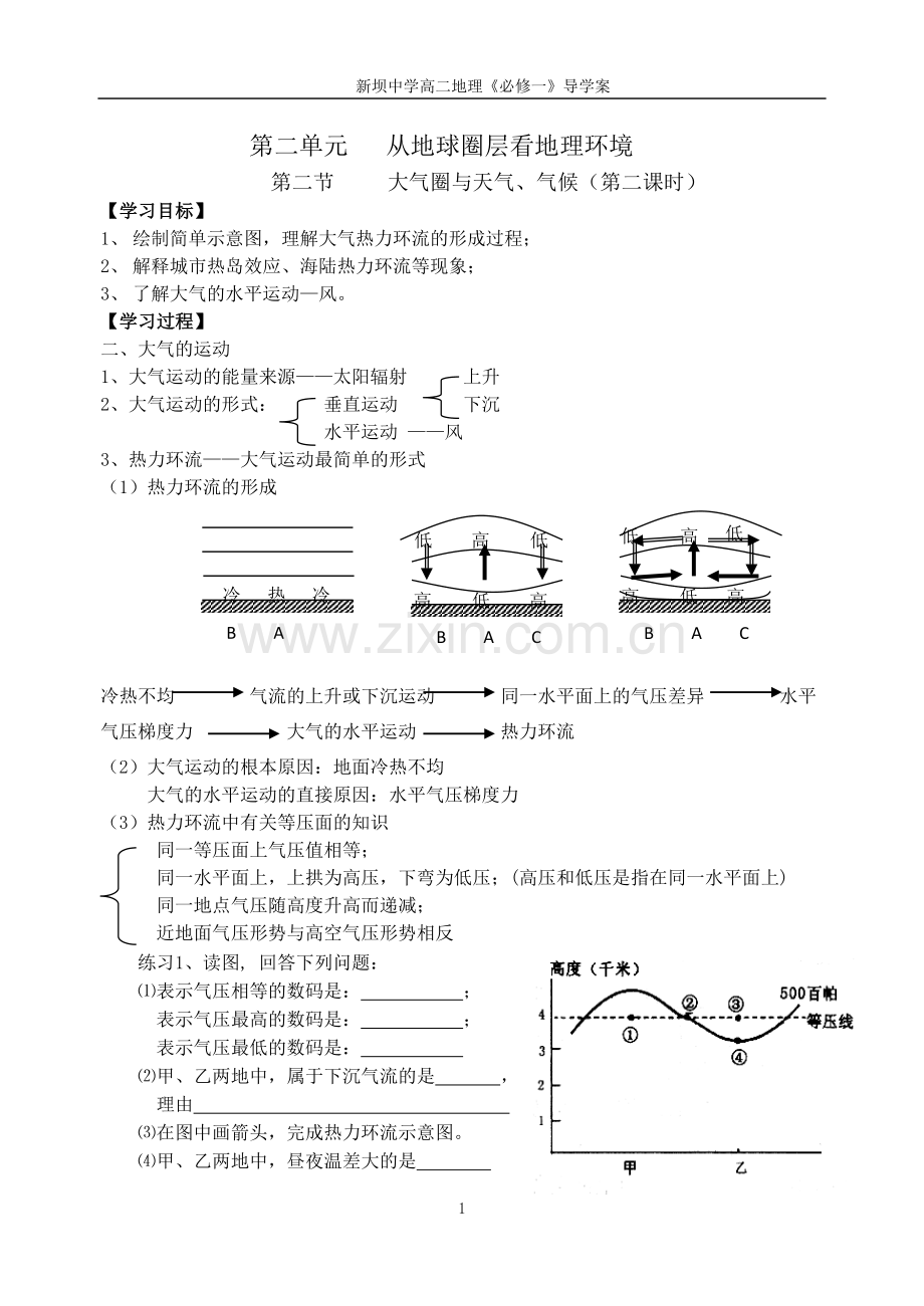 大气的运动.doc_第1页