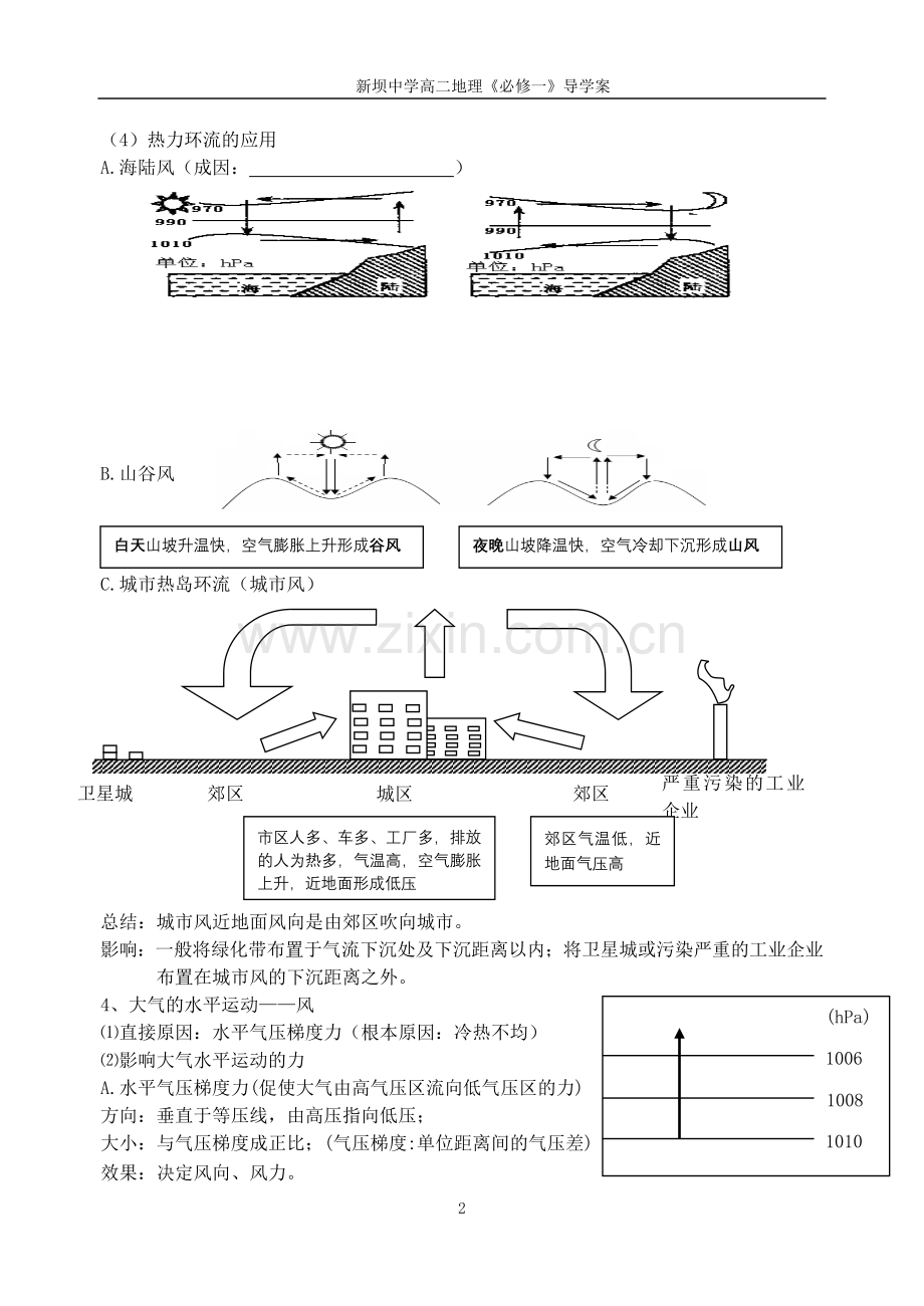 大气的运动.doc_第2页
