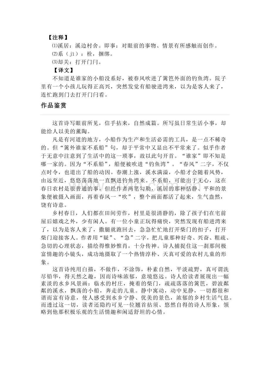 溪居即事.docx_第1页