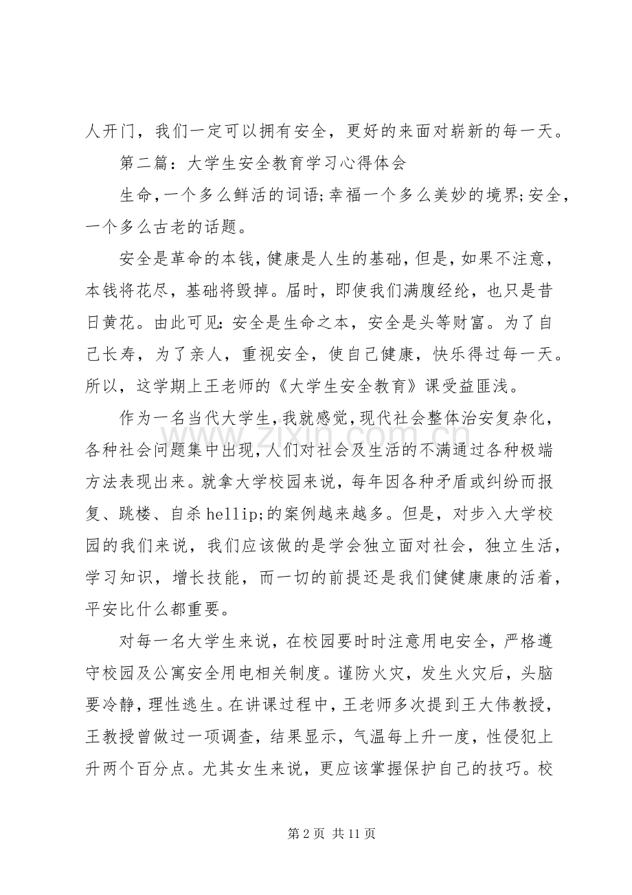 教育学心得体会范文4篇.docx_第2页