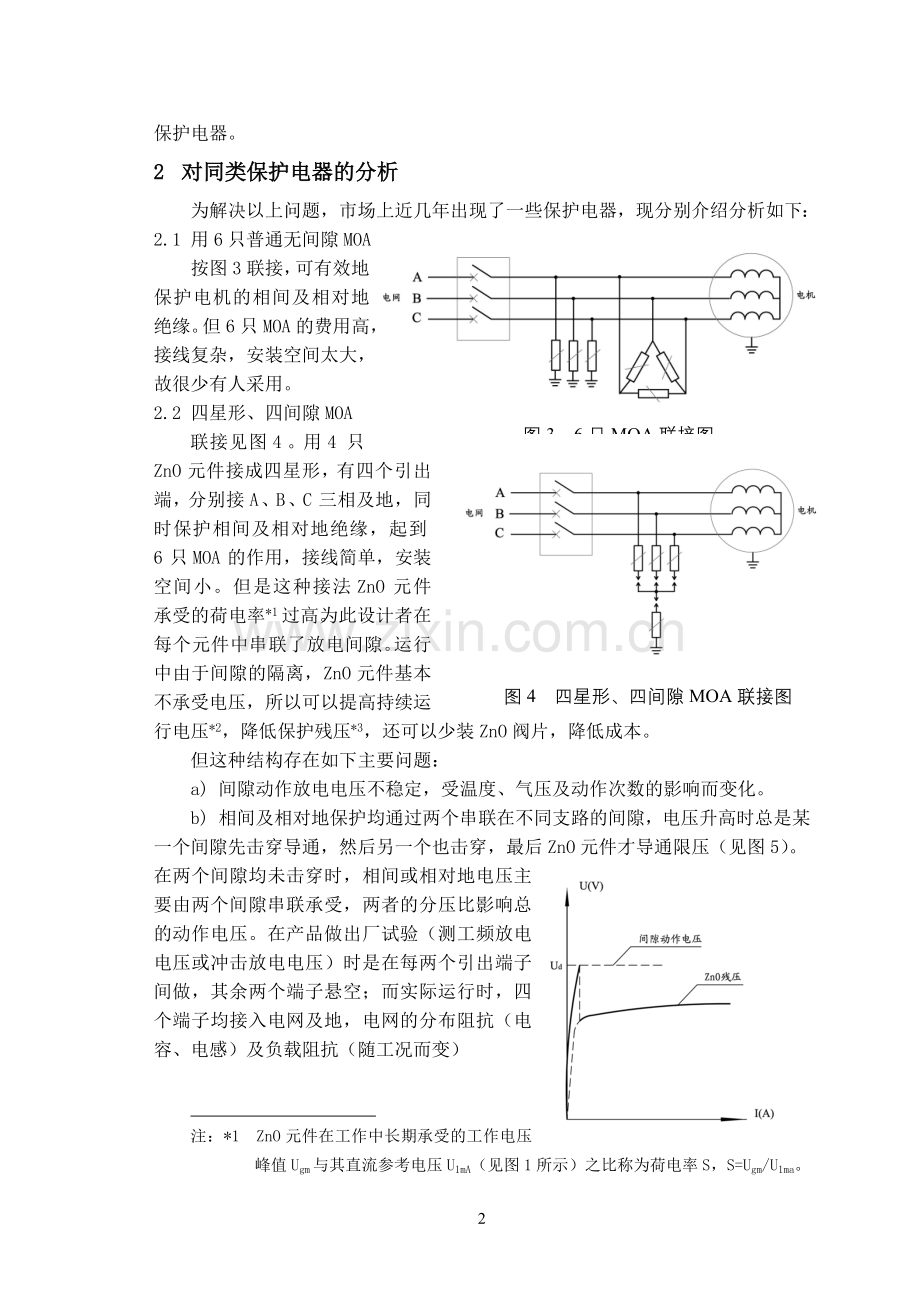 新型保护电器—三相限压器.doc_第2页