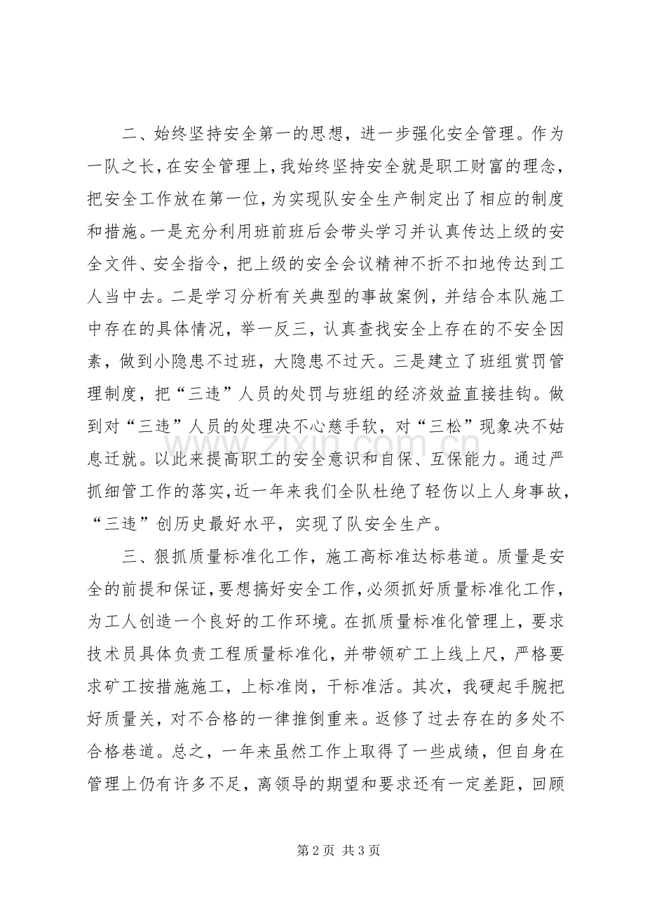 煤矿掘进队队长年终述职报告.docx_第2页