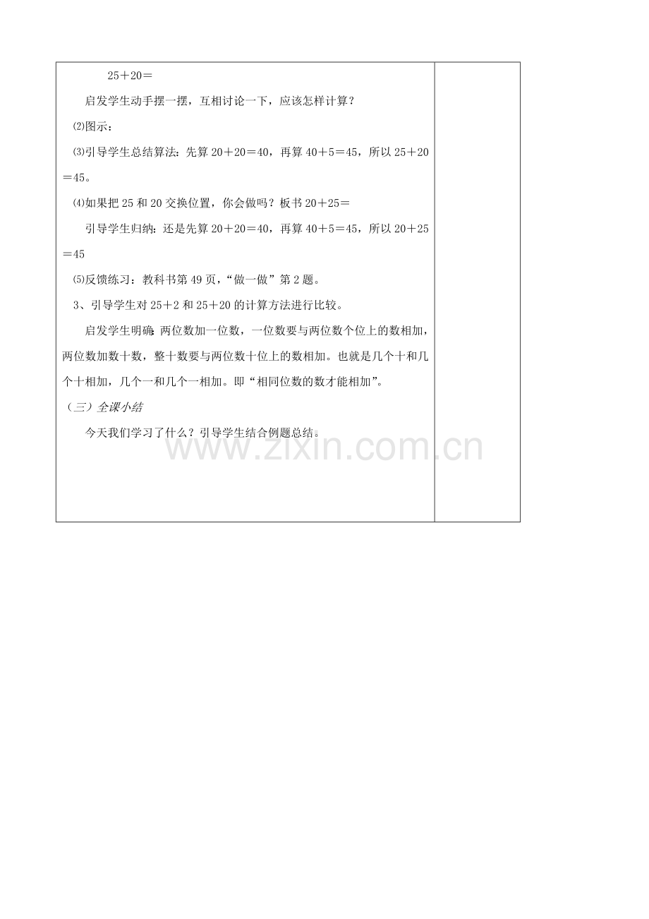 小学数学人教2011课标版一年级两位数加一位数、整十数(不进位)教学设计.doc_第2页