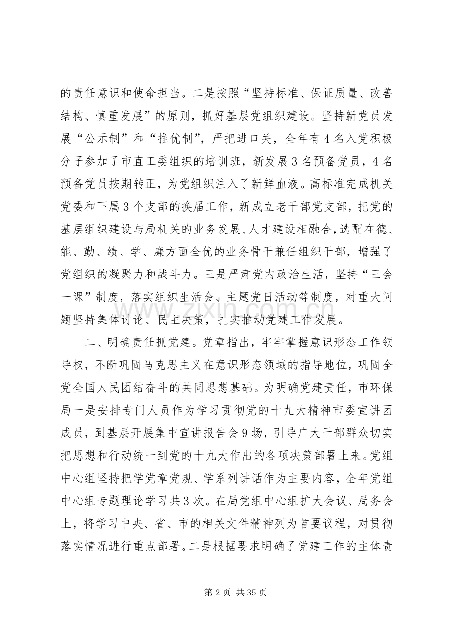机关单位党建述职报告六篇.docx_第2页