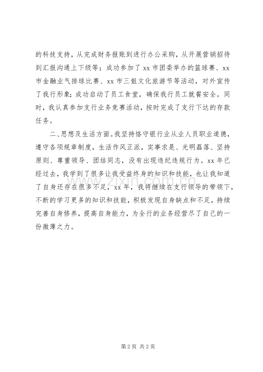 年终述职报告（现场版）.docx_第2页