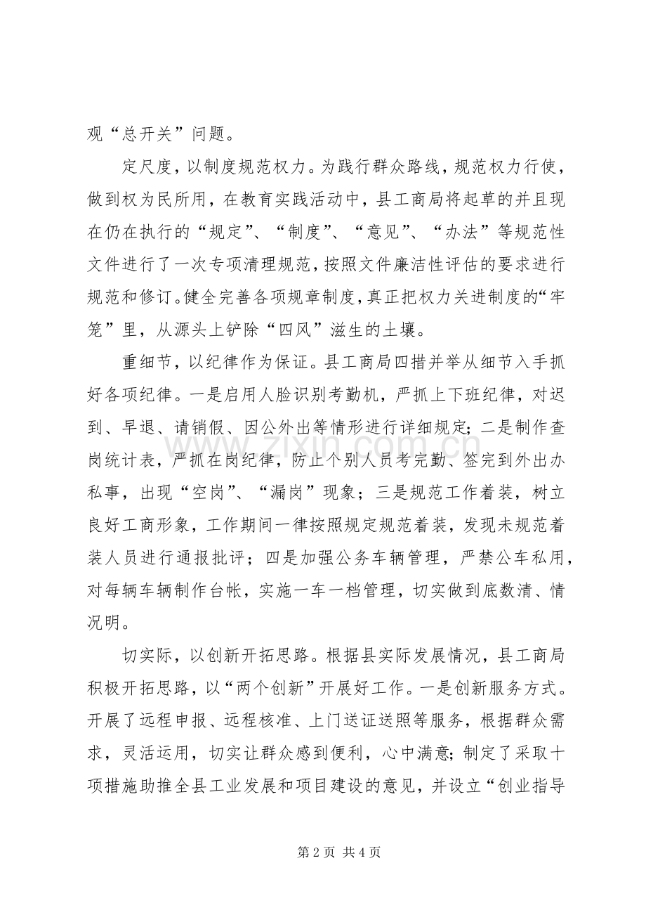 工商局三严三实作风建设体会.docx_第2页