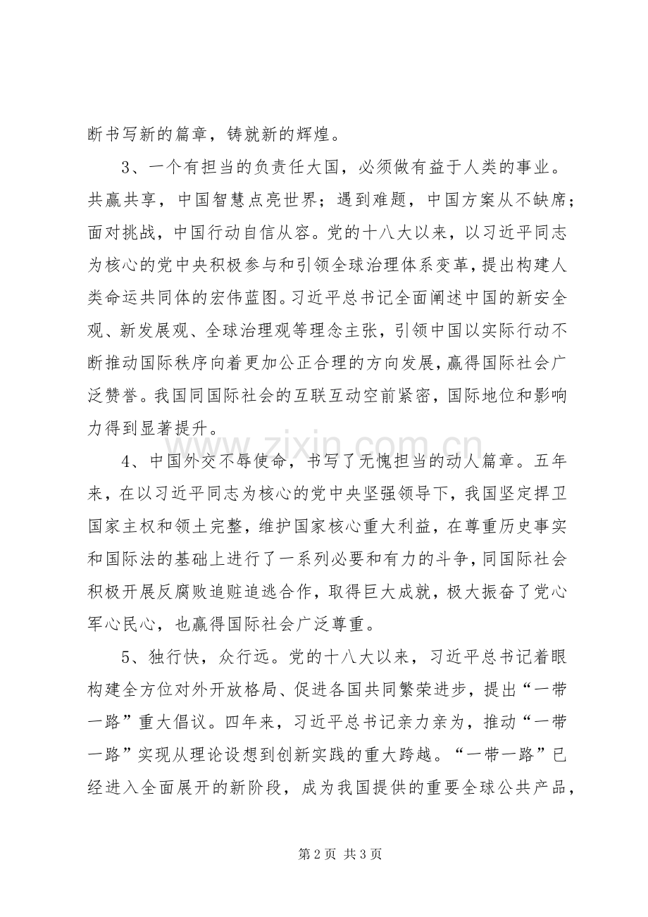 观看《大国外交》心得体会.docx_第2页