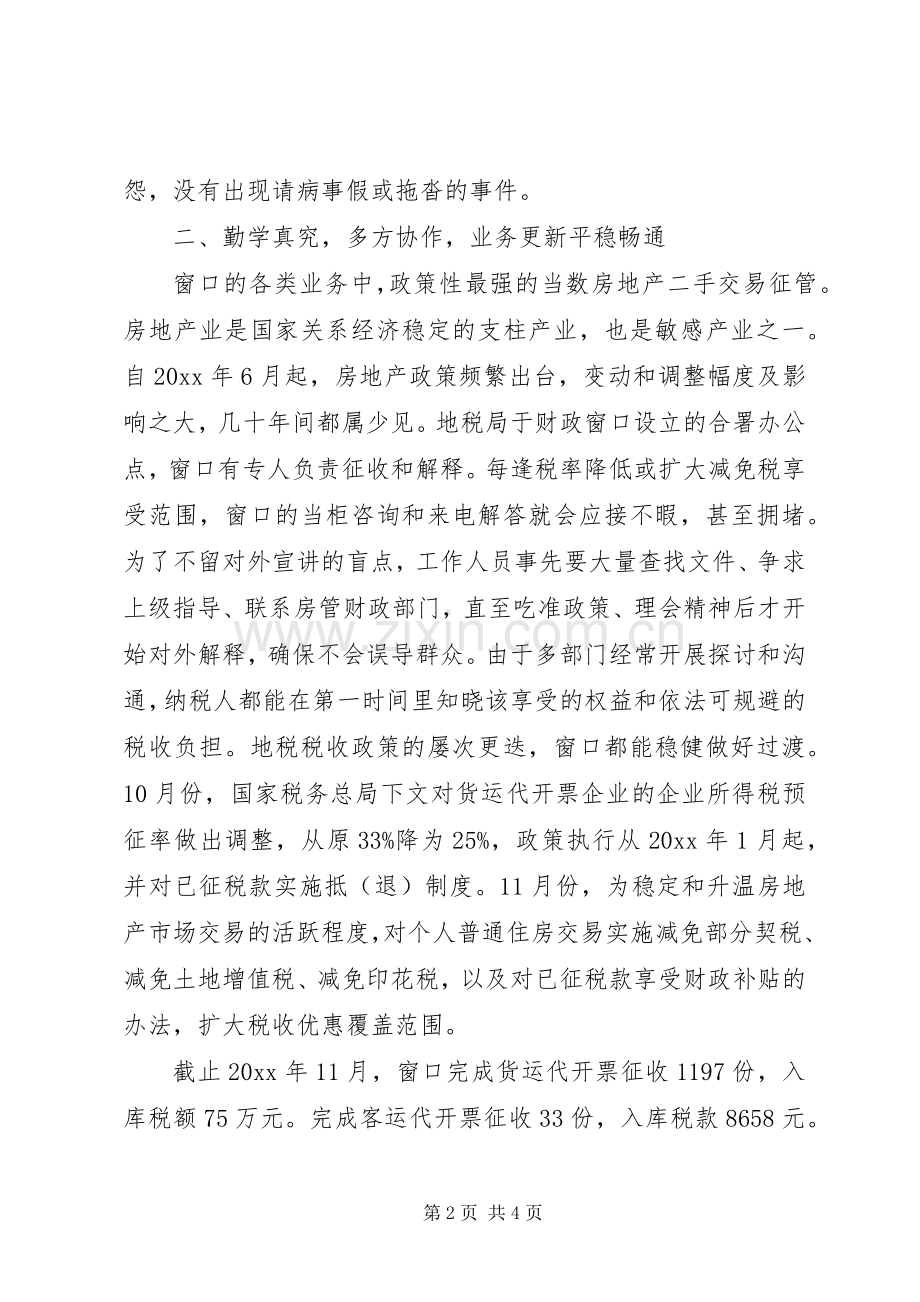 市政府办事中心地税窗口述职述廉报告.docx_第2页