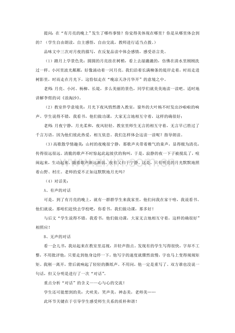 《有月亮的晚上》教学设计.doc_第2页