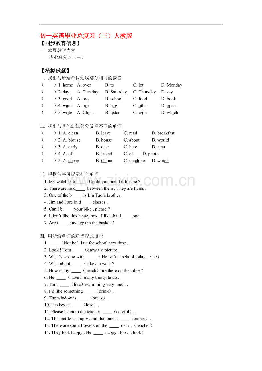 七年级英语毕业总复-习(三)人教版.doc_第1页
