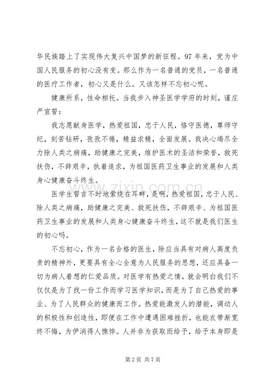 医务人员不忘初心心得体会三篇.docx_第2页