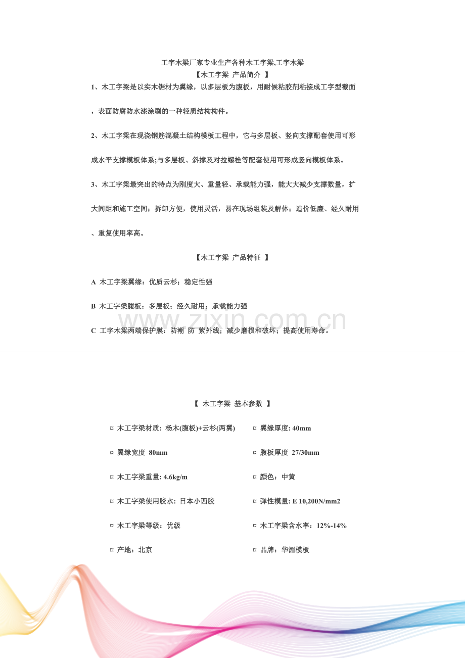 木工字梁.doc_第2页