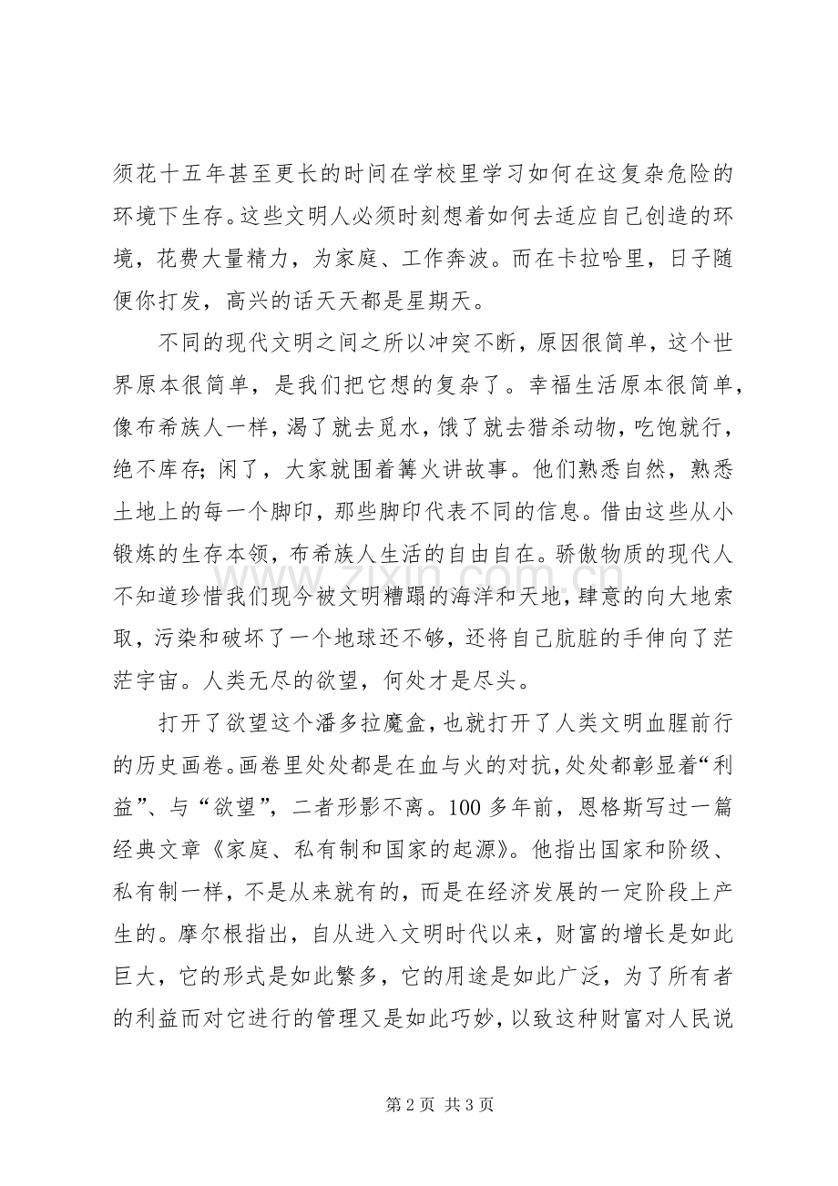 《上帝也疯狂》观后感.docx_第2页