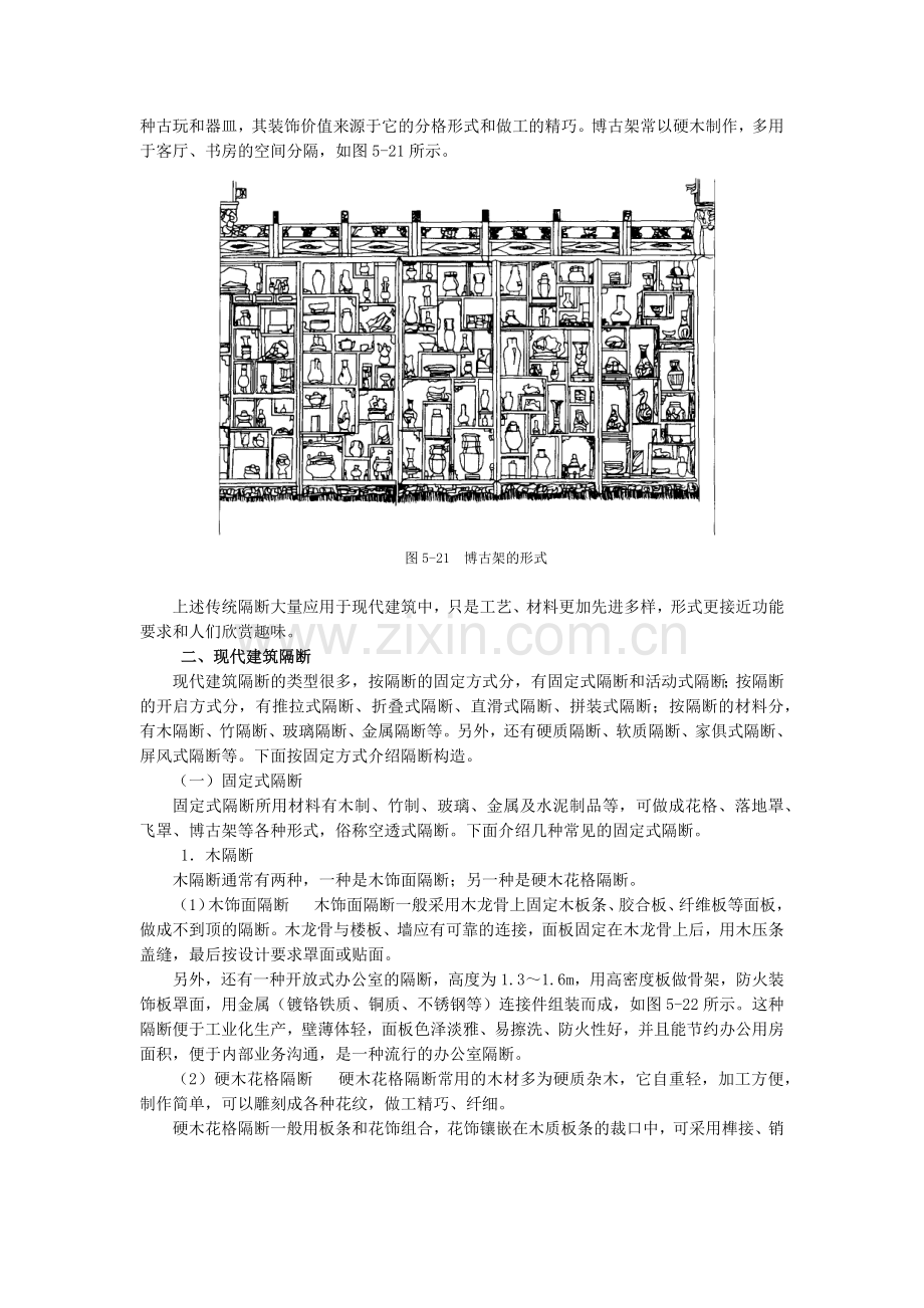 传统建筑隔断与现代建筑隔断.docx_第2页