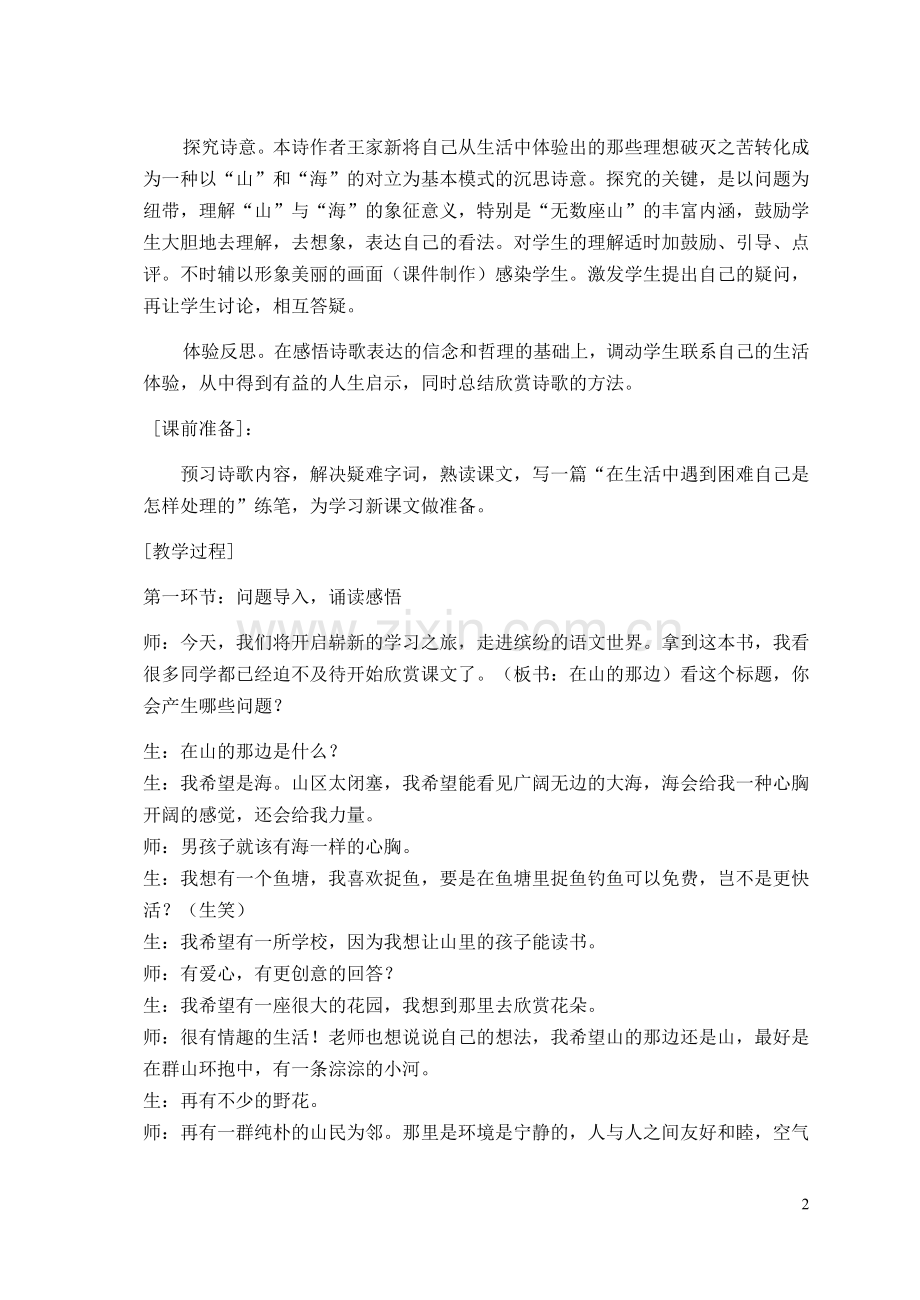 七年级语文上册《在山的那边》课堂实录4-人教新课标版.doc_第2页