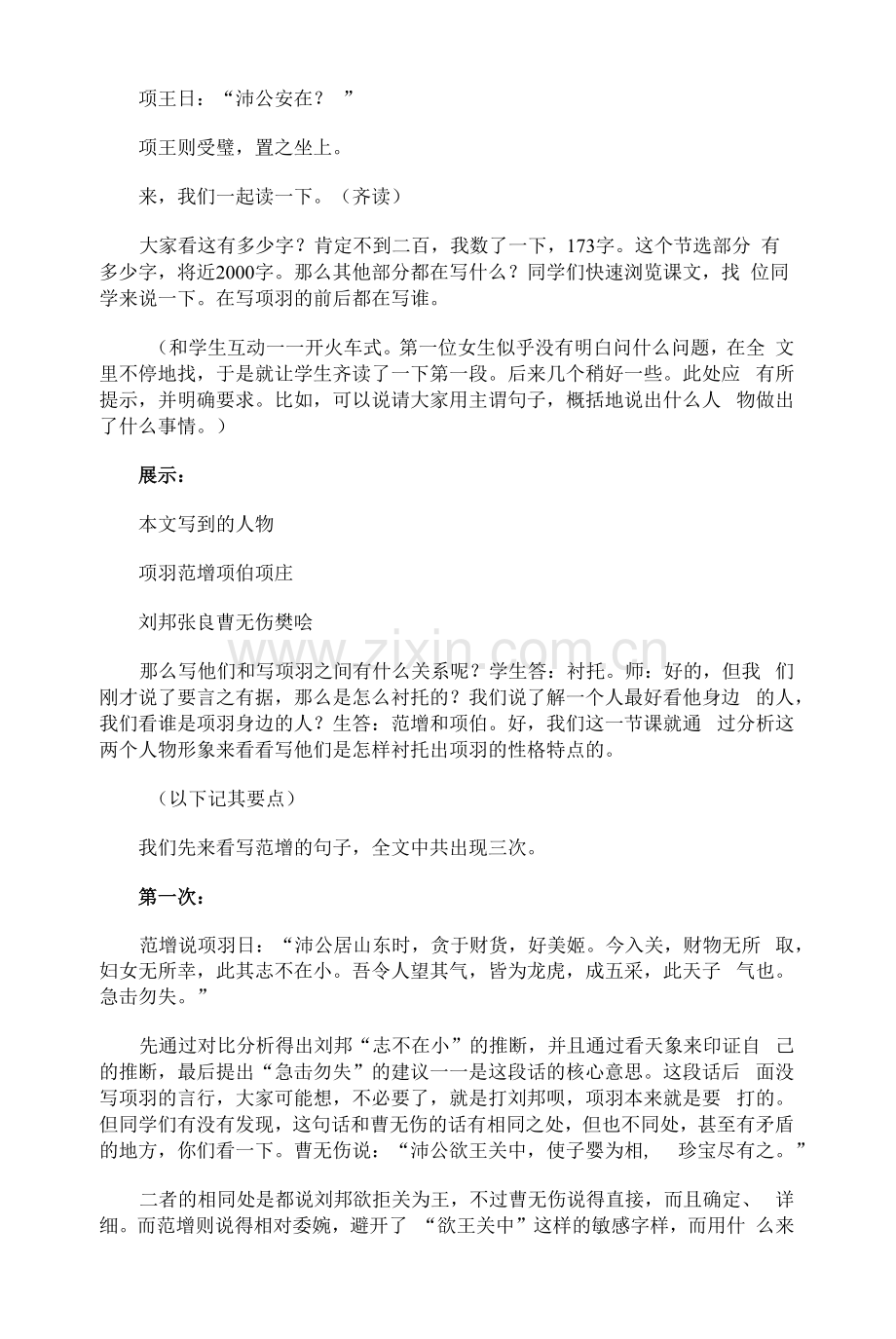 高中课文《鸿门宴》教学实录.docx_第2页