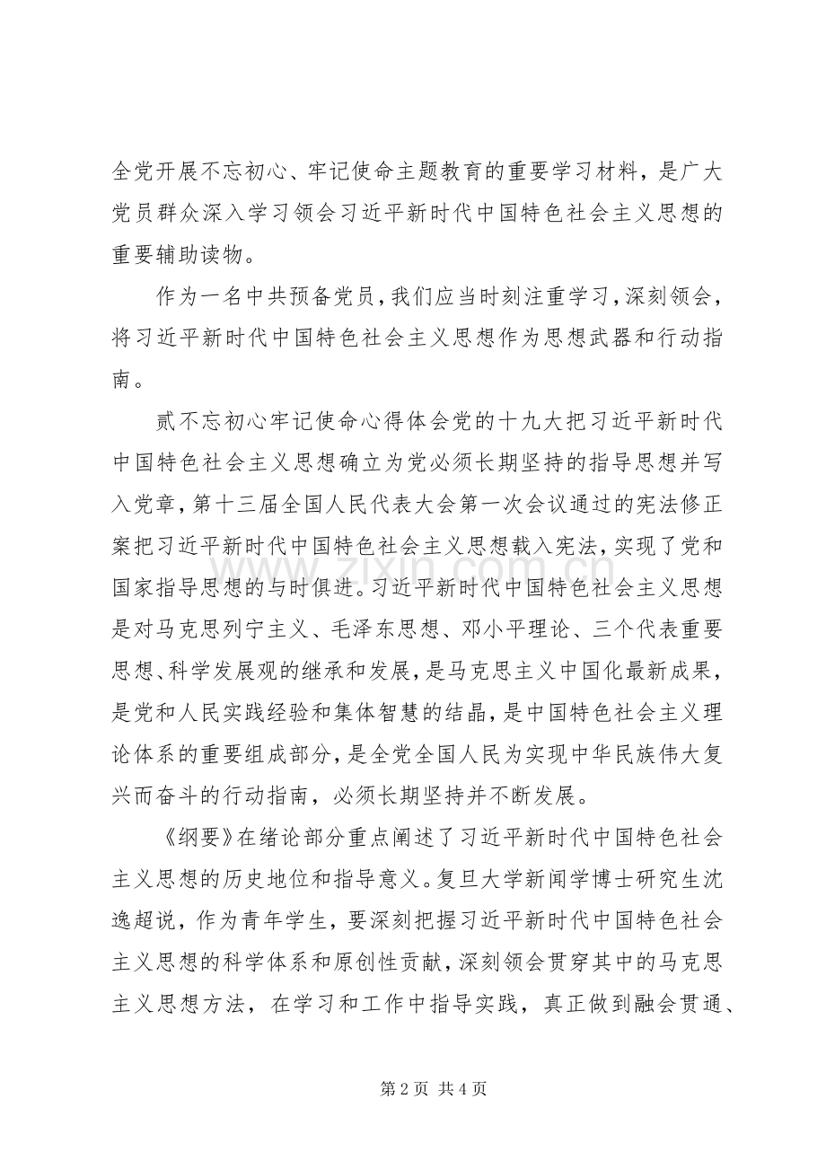 “不忘初心牢记使命”心得体会3篇.docx_第2页