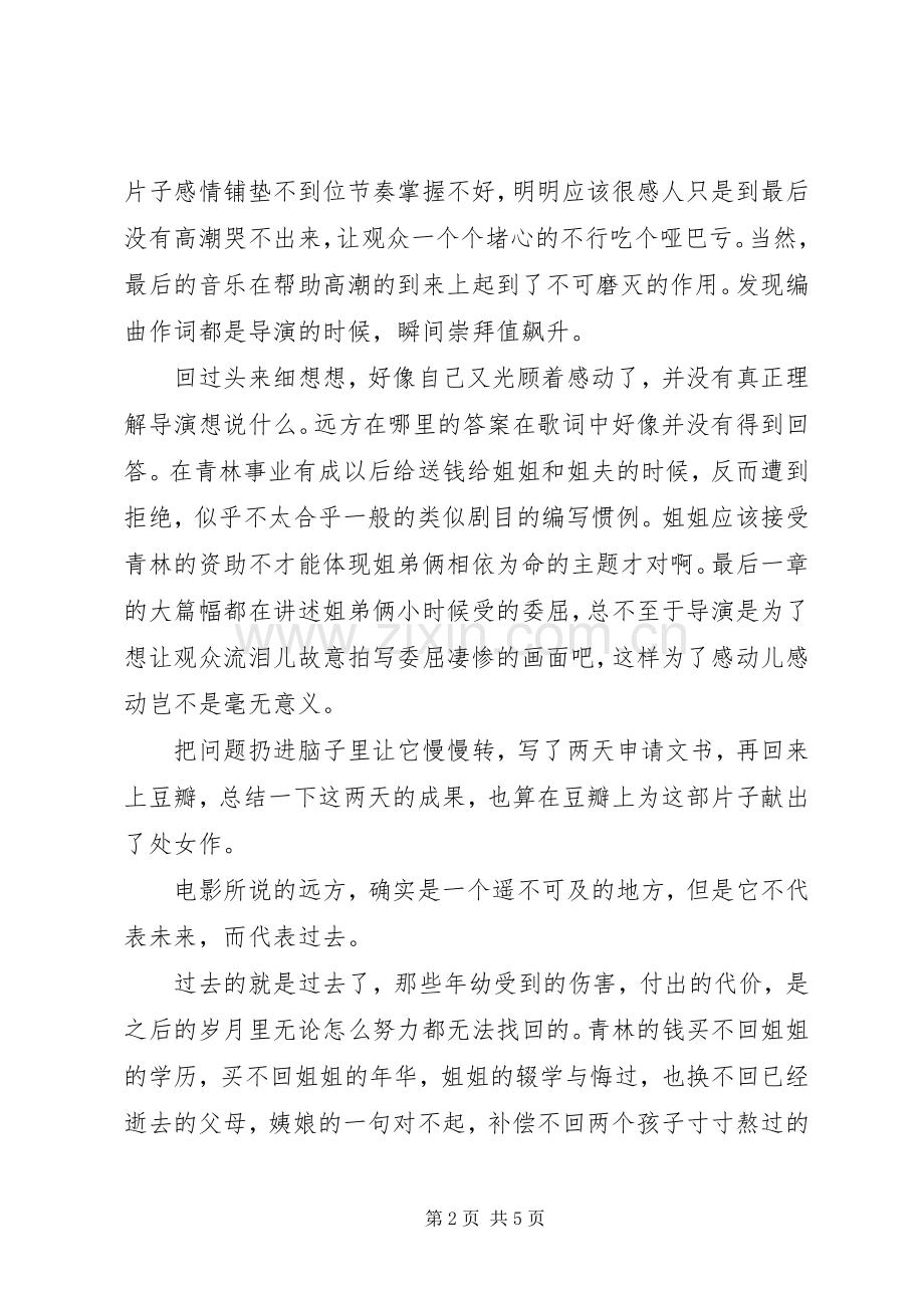 《远方在哪里》经典观后感.docx_第2页