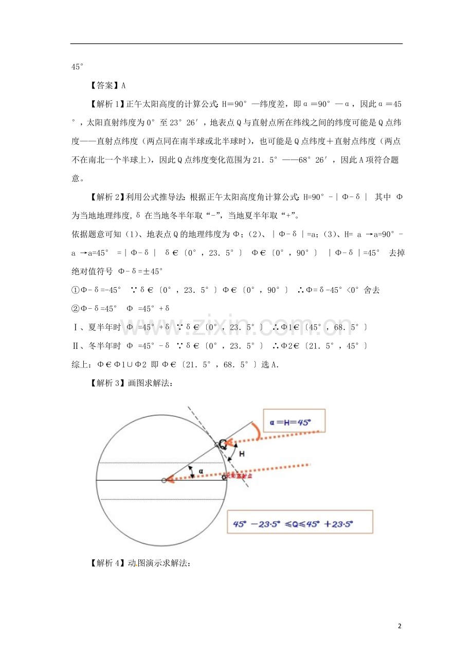 【跳出题海】高考地理 (情形分解+示例分析+提升演练)突破地理思维模式 利用辅助图法复习.doc_第2页