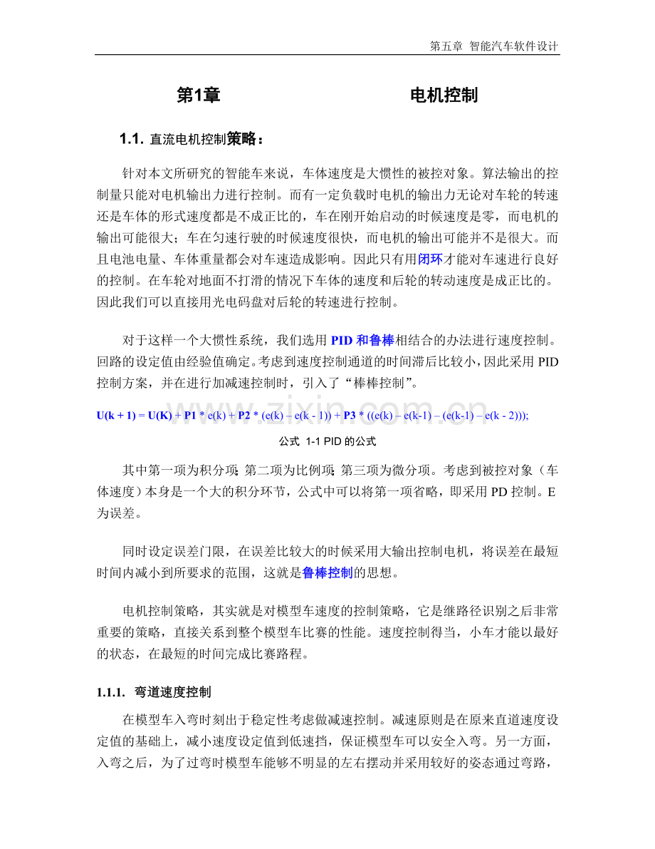 飞思卡尔__所有的算法.doc_第1页