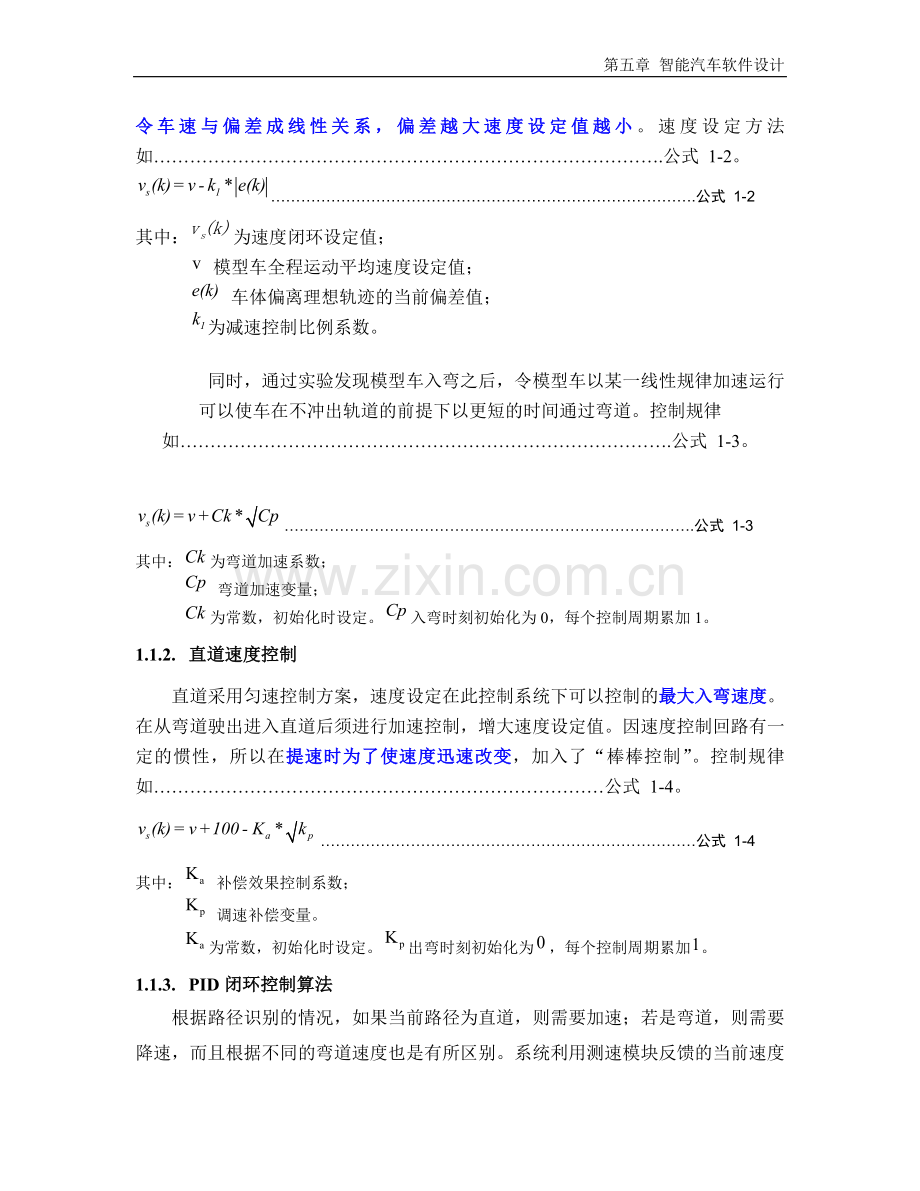 飞思卡尔__所有的算法.doc_第2页